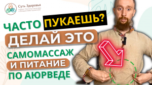 Причины вздутия живота. Метеоризм: Как перестать пукать и избавиться от газов. Самомассаж живота