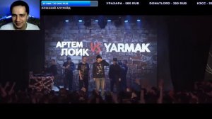 ЯРМАК УПАЛ В ОБМОРОК ВО ВРЕМЯ РЭП БАТТЛА, ШОКК И СЕНСАЦИЯ