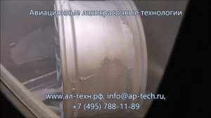 Погружные смывки APS-A21, APS-A25. Удаление краски с автомобильных дисков.
