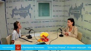 "Дом. Сад. Огород" - Екатерина Челокьян