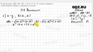 № 318 - Геометрия 9 класс Мерзляк