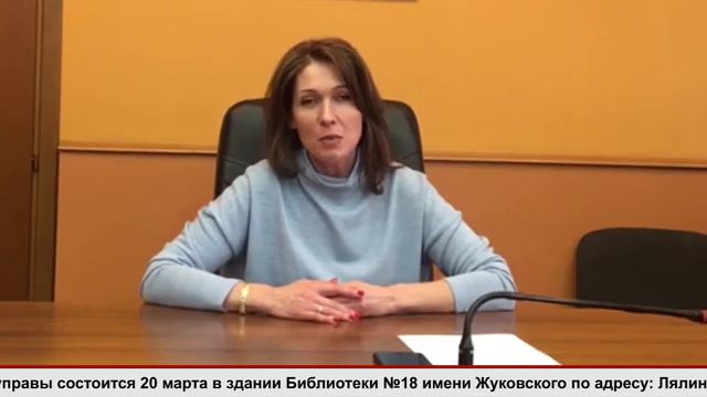 исполняющий обязанности главы управы Елена Ежова проведет встречу с жителями района 20 марта смотреть онлайн