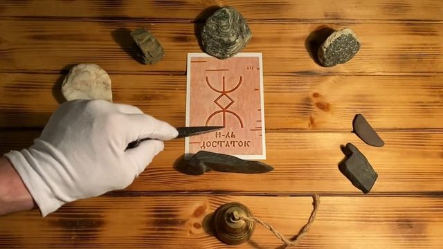 Начертание РУССКИХ РУН смотреть онлайн