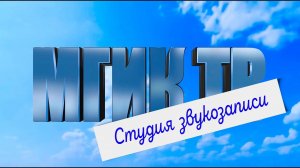 Новая студия звукозаписи