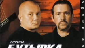 Бутырка Кольщик