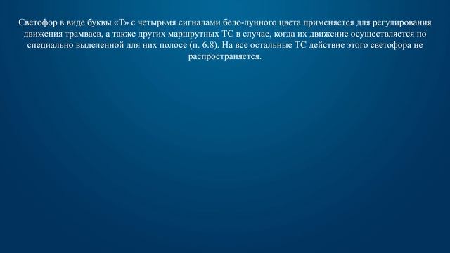 Билет 25 Вопрос 6 - Сигналы такого светофора распространяются: