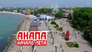 Анапа. Набережная и море