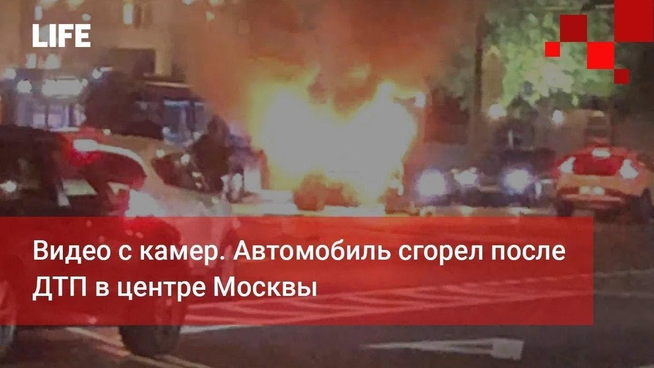 Видео с камер. Момент огненного ДТП в центре Москвы
