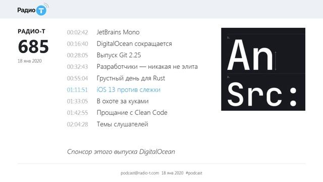 Радио-Т 685. JetBrains Mono смотреть онлайн