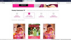 15 каталог AVON - самое выгодное и новинка от Кензо Такада