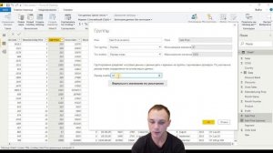 Power Query | Power BI | Создание и объединение данных в группы в Power BI