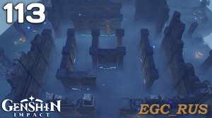 №113: Собрание драконов и змей (прохождение) Genshin Impact