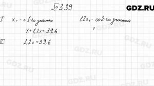 № 3.39 - Алгебра 7 класс Мордкович