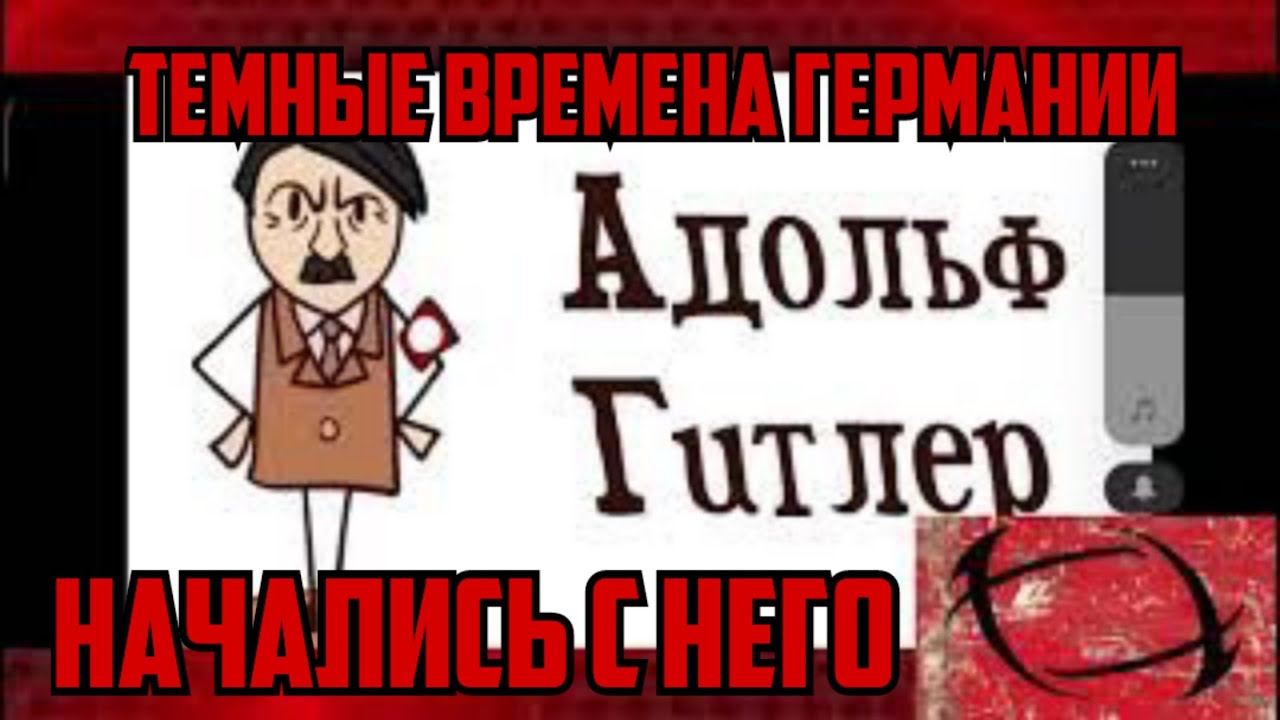 Реакция на ИстоЧела | Как Гитлер пришел к Власти? (Рождения Фашизма)