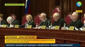 ТВ Мир 24: Конституционный Суд признал законность тайного изъятия органов