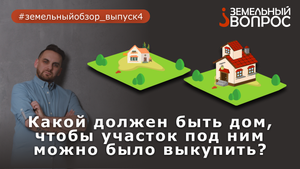 Земельный обзор выпуск 4