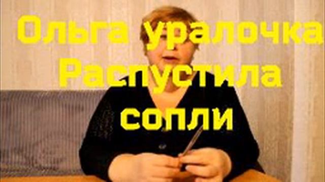 Ольга Уралочка вышла с оправданием после похорон смотреть онлайн
