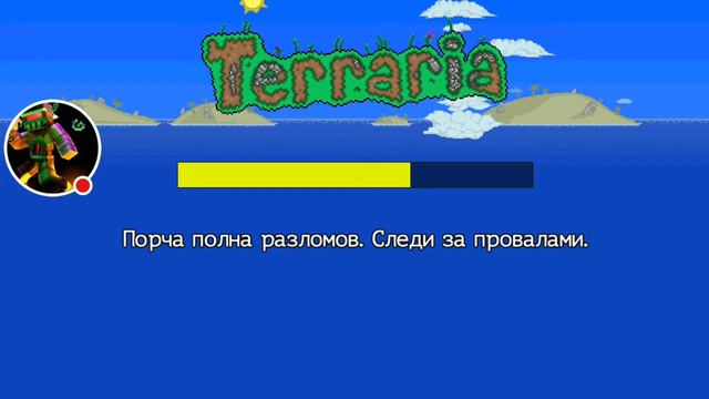 В поисках леденого меча Террария мечник #2 смотреть онлайн