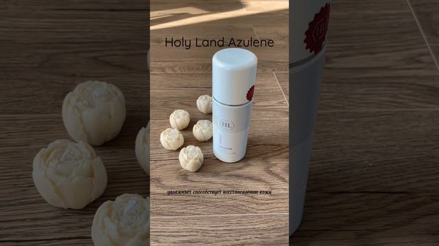 Обзор и опыт использования Тоник Holy Land Azulene