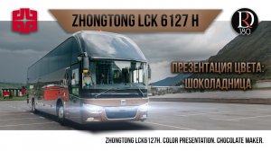 🚌 ШОКОЛДАНИЦА! Zhongtong Romantic. Зонг Тонг Романтик 6127 (Зонг Тонг 6127). Металлик!