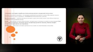 Видео-урок 14. Основные категории и проблемы психологии развития и возрастной психологии