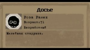 Beholder | Семья Ранеков - не те, за которых себя выдают? Полное разоблачение