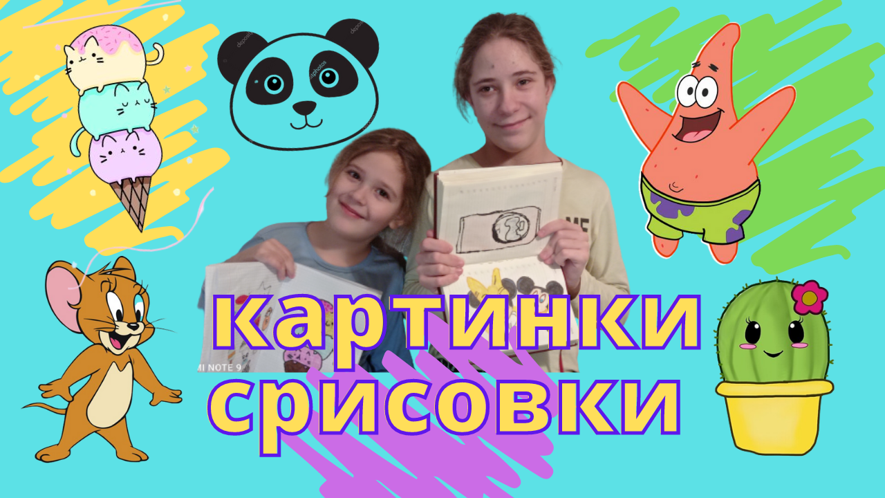 Картинки для срисовки.