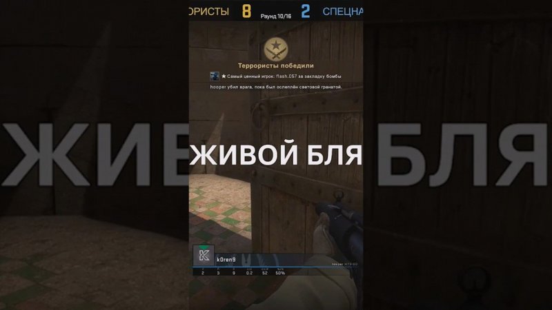 cs:go / я живой #shorts