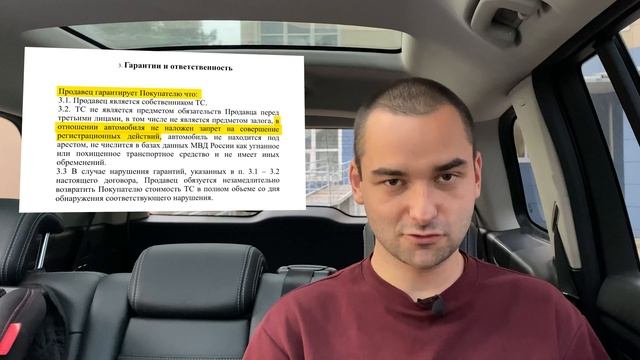Вставь эту строчку в договор купли-продажи автомобиля и не потеряешь деньги!