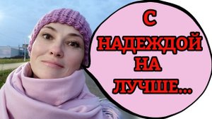 Теперь увидимся уже после того, как меня прооперируют!