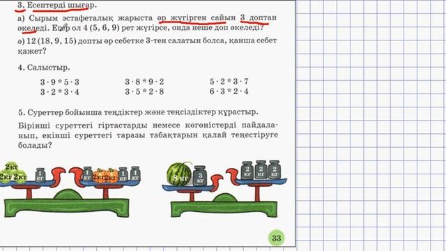 МАТЕМАТИКА 2-сынып 78-сабақ