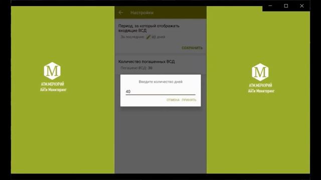 Инструкция по работе в приложении АТМ.Меркурий