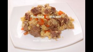 Пшенная каша с мясом в мультиварке / как приготовить пшенную кашу с мясом