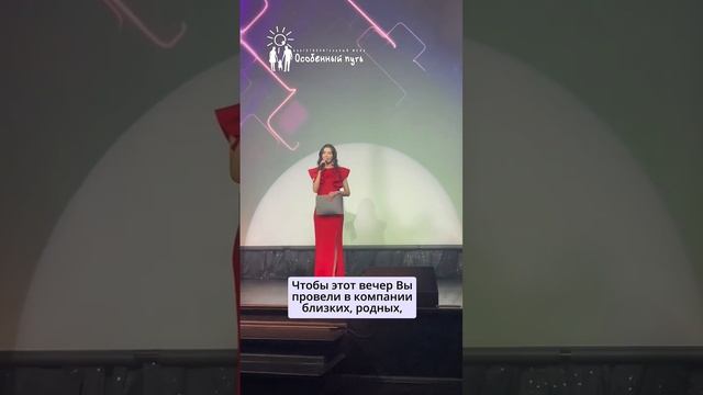 Наш благотворительный вечер: «Наполним музыкой сердца». Юлия Свиридова. БФ "Особенный путь".