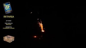 Петарда JF P2000