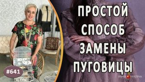 КАК МОЖНО ЛЕГКО ЗАМЕНИТЬ ПУГОВИЦУ НА ШУБЕ |Простой способ|. Обзор широкого ассортимента пуговиц