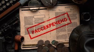 Рассекреченные операции ЦРУ.