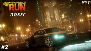 Привет и прощай Лас-Вегас! ► Need For Speed The Run ► Полное прохождение #2