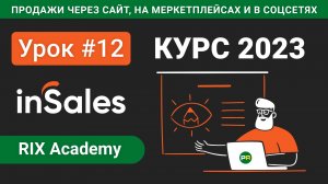 Продажи на маркетплейсах через inSales - Настройка интеграции с AliExpress #12