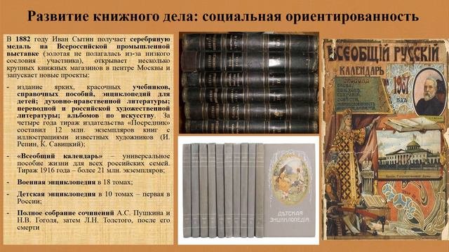 Книгоиздатель и просветитель