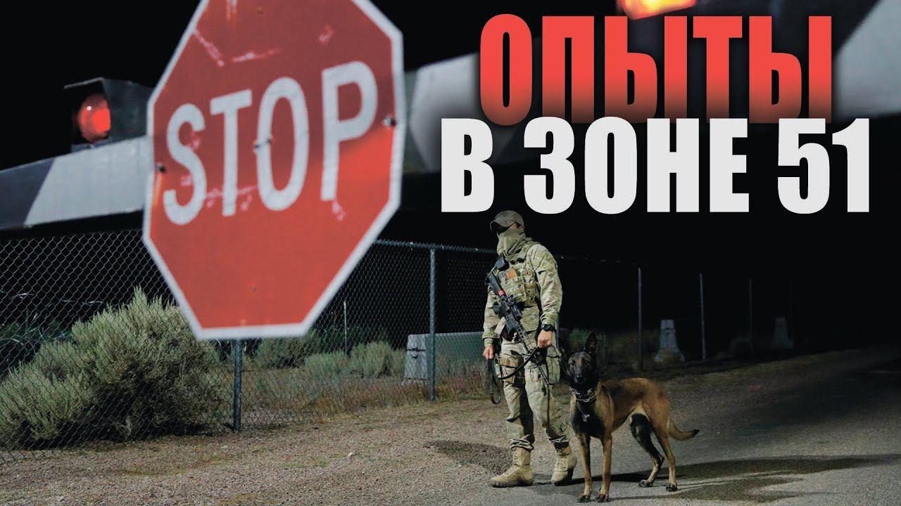 Эксперимент над девушкой в зоне 51. Эксперимент над девушкой в зоне 51