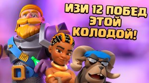 ? Прохождение Испытания Рыцарский Доспех | Клеш Рояль | Clash Royale