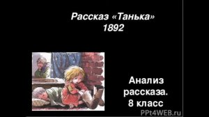 ТАНЬКА — слушать краткое содержание рассказа Ивана Бунина