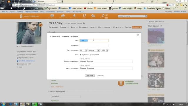 скрытый статус и фио в одноклассниках смотреть онлайн