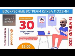 Клуб поэзии.Воскресные встречи. 19 апреля 2020. Пасха.