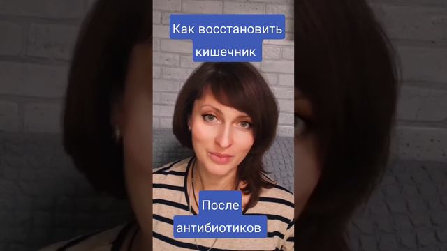 ❓Как восстановить МИКРОФЛОРУ кишечника после АНТИБИОТИКОВ❓