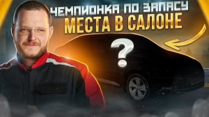 Автомобиль D класса с самым большим салоном