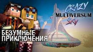 Выживание и красивый дом! Майнкрафт Приключения в Безумном Небе: Сериал - Карта Crazy Sky #08