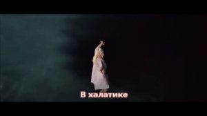 Алёна Омеличева - В халатике (NEW ХИТ)