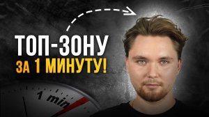 КАК ПРОСТРИЧЬ ТОП ЗОНУ БРИТВОЙ?